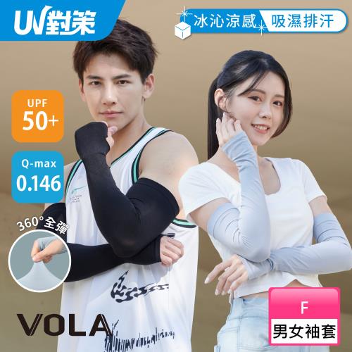 【VOLA維菈】 UV對策涼感手型袖套 防曬袖套 防曬手套 涼感袖套 手型袖套 工作袖套 遮陽袖套 機車袖套 運動袖套 登山袖套