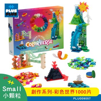 【++Plus-Plus 加加積木】小顆粒 創作系列 - 彩色世界1000片