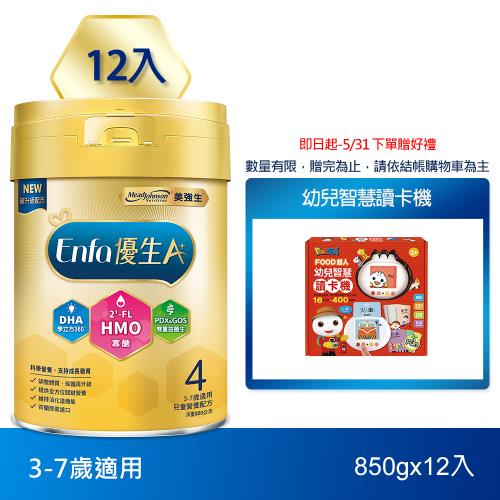 【美強生】Enfa A+優生4號 3-7歲適用 兒童營養配方 HMO新配方 850gX12