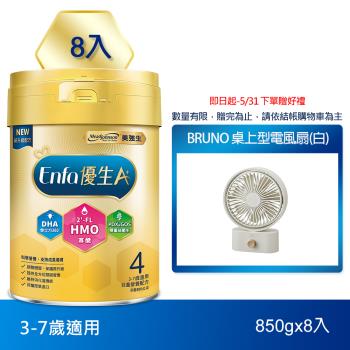 【美強生】Enfa A+優生4號 3-7歲適用 兒童營養配方 HMO新配方 850gX8