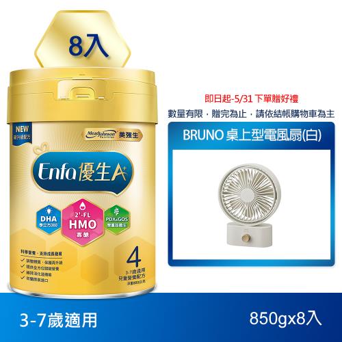 【美強生】Enfa A+優生4號 3-7歲適用 兒童營養配方 HMO新配方 850gX8