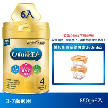【美強生】Enfa A+優生4號 3-7歲適用 兒童營養配方 HMO新配方 850gX6