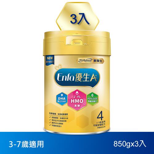【美強生】Enfa A+優生4號 3-7歲適用 兒童營養配方 HMO新配方 850gX3