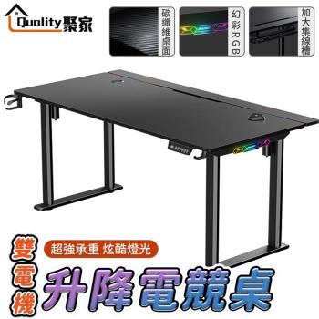 【Quality 聚家】電動升降桌 雙馬達四腳升降桌 電競桌 電腦桌 辦公桌 智慧升降桌 書桌 工作桌 學習桌 寫字桌 升降桌（品牌保固）長180公分