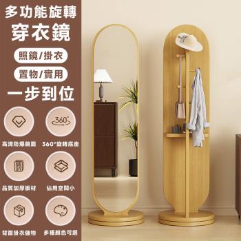 穿衣鏡 全身鏡 可移動帶掛衣帽架一體(可掛衣置物 360度旋轉)