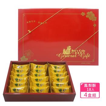預購-小潘蛋糕坊 鳳梨酥禮盒18入x4盒