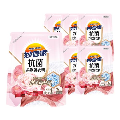 妙管家 抗菌柔軟護衣精補充包1800ml x6包-經典玫瑰香-專屬活動