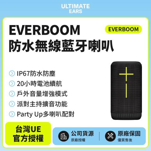 Ultimate Ears EVERBOOM 防水無線藍牙喇叭(世貨公司貨)