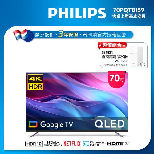 Philips 飛利浦 70型4K QLED Google TV 智慧顯示器 70PQT8159