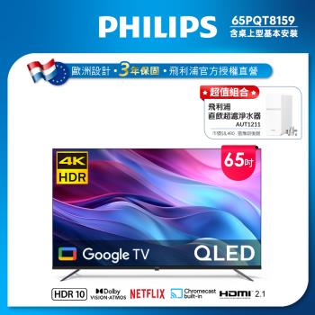 Philips 飛利浦 65型4K QLED Google TV 智慧顯示器 65PQT8159