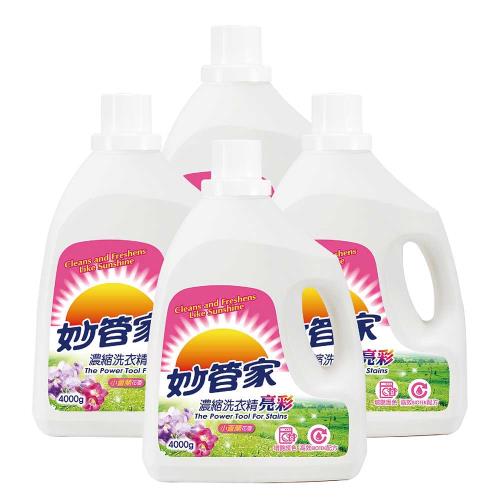 妙管家 亮彩濃縮洗衣精(小蒼蘭)4000gx4瓶-專屬活動
