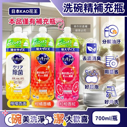 日本KAO花王-珂珂透CUCUTE去重油汙除漬濃縮洗碗精補充瓶700ml/瓶(泡沫食器洗滌清潔劑,廚房餐具砧板海綿,碗盤消臭洗潔精)