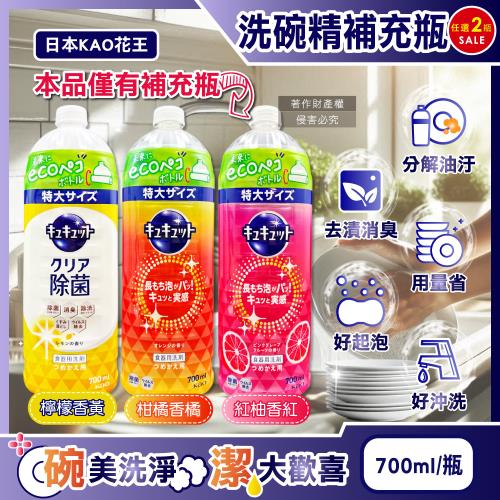 (2瓶任選超值組)日本KAO花王-珂珂透CUCUTE去重油汙除漬濃縮洗碗精補充瓶700ml/瓶(泡沫食器洗滌清潔劑,廚房餐具砧板海綿,碗盤消臭洗潔精)