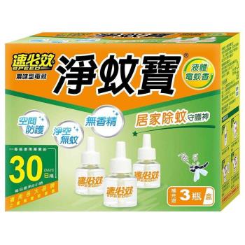 【速必效】無味型電熱淨蚊寶40mlx3入/2盒