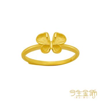 【今生金飾】蝶飛戒 黃金戒指