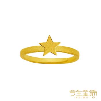 【今生金飾】夢幻星河戒 黃金戒指