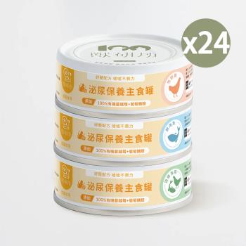 【獸研所】貓咪泌尿保養主食罐（80g/罐）x24