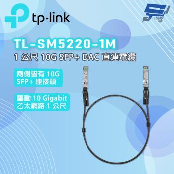 TP-LINK 昌運監視器 TL-SM5220-1M Omada 1 公尺 10G SFP+ DAC 直連電纜