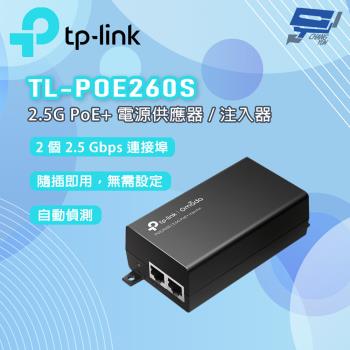 TP-LINK 昌運監視器 TL-POE260S 2.5G PoE+ 電源供應器 / 注入器