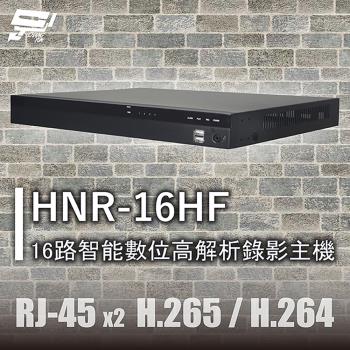 昌運監視器 HNR-16HF 16路智慧數位高解析錄影主機 RJ-45