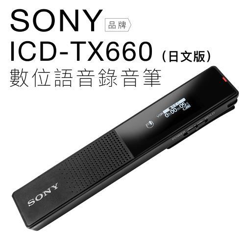 SONY 錄音筆 ICD-TX660 日文版 商用型 極輕薄 內建16GB