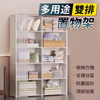多用途雙排置物架