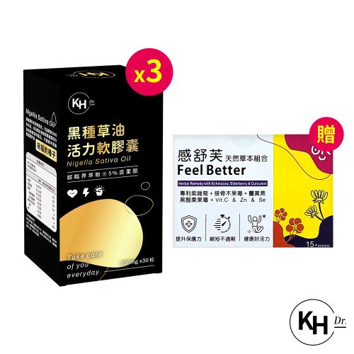   KHDr. 黑種草油活力軟膠囊500mgx30粒*3【贈】歐葵樂 感舒芙 天然草本組合2gx15*1