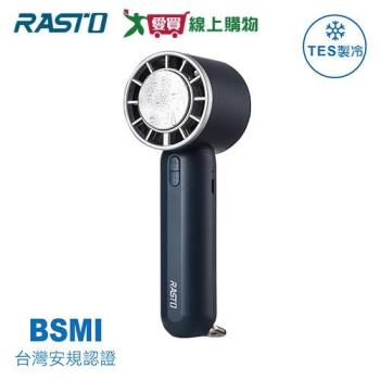 RASTO 半導體高速製冷LED手持風扇 RK24【愛買】