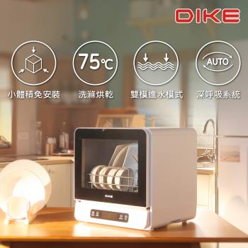 DIKE 6人份全自動臭氧烘乾洗碗機-HKE700WT