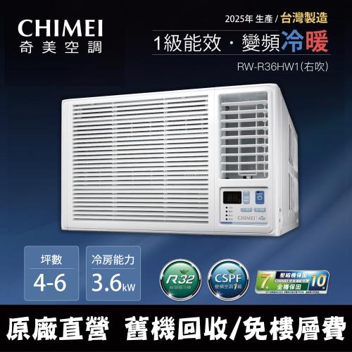 CHIMEI 奇美4-6坪一級能效變頻冷暖右吹式窗型冷氣(含運送+拆箱定位+舊機回收) RW-R36HW1