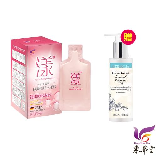 東華堂 女王美姬膠原胜肽水漾飲30mlx8包*1【贈】HERBELIA草本萃取四合一洗卸凝膠150ml*1