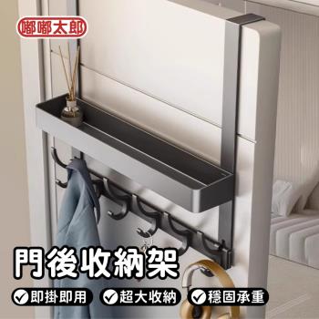 【嘟嘟太郎】即掛即用!門後收納架x1(收納架/掛衣架/衣帽架/門後收納架置物/門後掛衣架/門後雙層掛衣架)