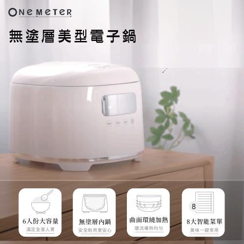 one-meter 6人份微電腦無塗層美型電子鍋 ONJ-300142SQ