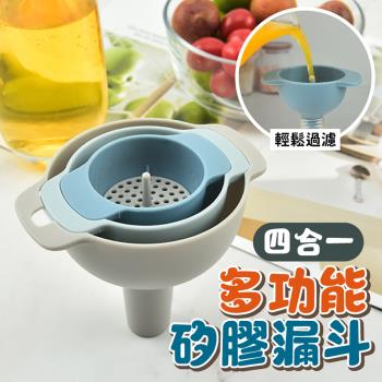 【KNF 康尼菲】四合一多功能矽膠漏斗