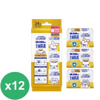 立得清 抗菌.抗病毒濕巾-全面防護(8抽x3包)X12組