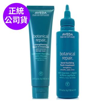 AVEDA 花植結構重鍵精華100ml+重鍵水精華150ml - 雙精華組 (10秒快護+吹整強韌) 正統公司貨
