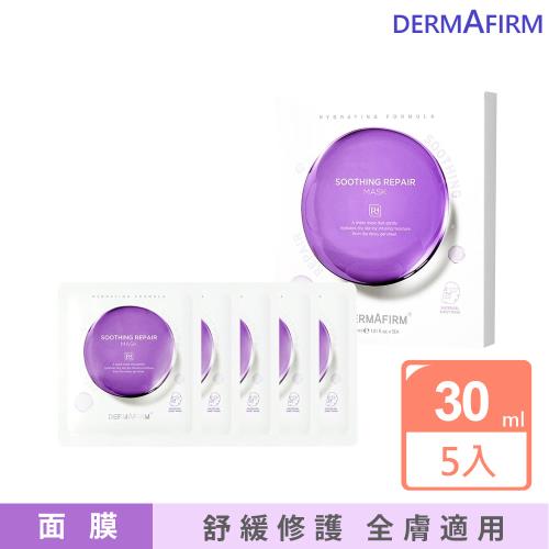 【DERMAFIRM】紫蘇舒緩修護面膜(30ml/片/5片/盒裝) 效期 2026/11/29