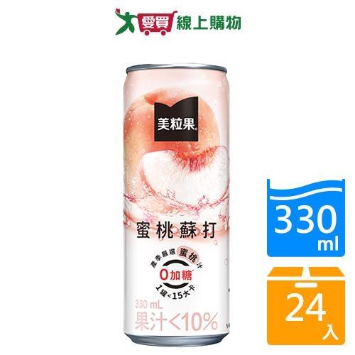 美粒果零加糖蜜桃蘇打330mlx24入/箱【愛買】