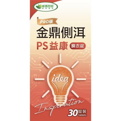 威瑪舒培循利寧金鼎側洱PRO健芯組