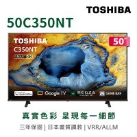 (送桌安+HDMI線) 東芝 50吋4K GoogleTV液晶顯示器 50C350NT