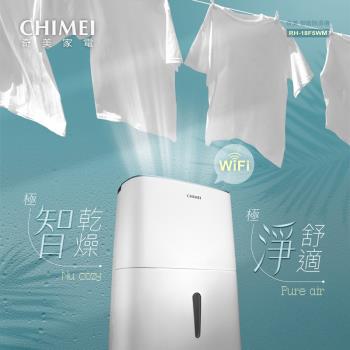 CHIMEI 奇美18L一級能效智慧除濕機 RH-18F5WM