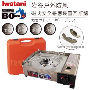【Iwatani巖谷】BOⅢ強火 日本FFD防風磁式瓦斯爐-4.1kw-附收納殼-搭贈2支金屬爐腳(CB-AH-41N+2入金屬爐腳)