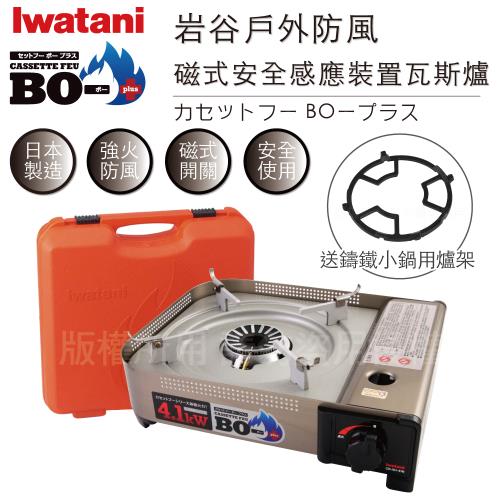 【Iwatani岩谷】BOⅢ強火_日本FFD防風磁式瓦斯爐-4.1kw-附收納殼-搭贈多爪式鑄鐵爐架(CB-AH-41N+CI-001)