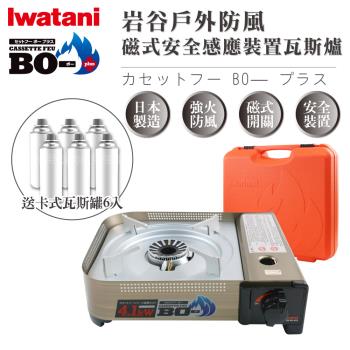 【Iwatani巖谷】BOⅢ強火 日本FFD防風磁式瓦斯爐-4.1kw-附收納殼-搭贈6入瓦斯罐(CB-AH-41N+瓦斯罐6入)