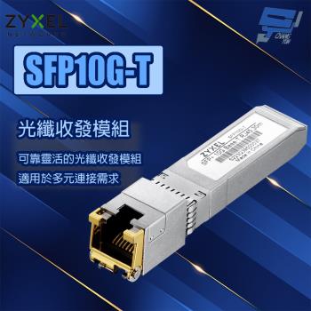 ZYXEL合勤 昌運監視器 SFP10G-T 10GbE光纖收發模組 光纖模組