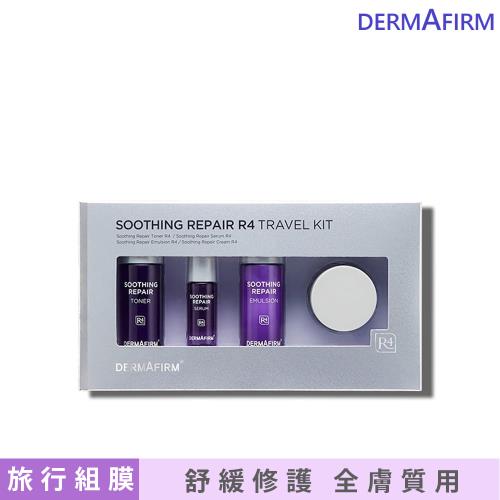 【DERMAFIRM】舒緩修護旅行套組效期2026/11/05