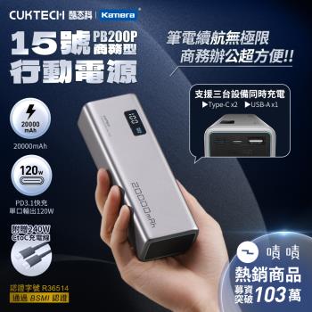 CUKTECH 酷態科 15號 PB200P 行動電源 20000mAh 150W 快充 附充電線