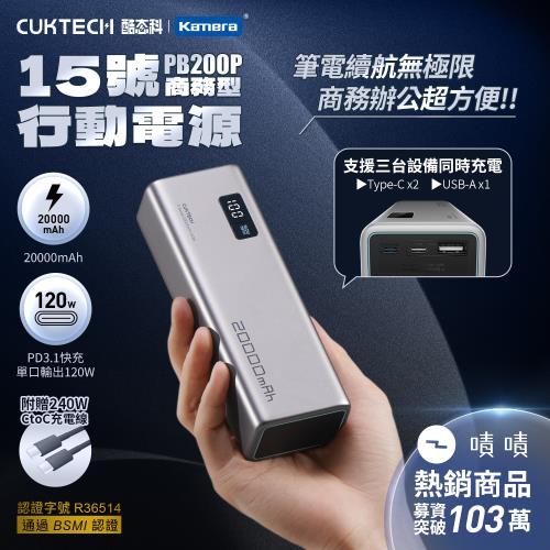 CUKTECH 酷態科 15號 PB200P 行動電源 20000mAh 150W 快充 附充電線