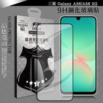 VXTRA 全膠貼合 三星 Galaxy A36/A56 5G 滿版疏水疏油9H鋼化頂級玻璃膜(黑)