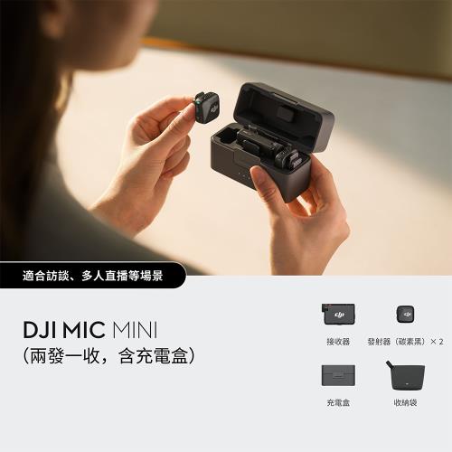 ☆現貨☆【DJI 大疆創新】DJI MIC MINI無線麥克風 ｜48 小時超長續航｜400公尺無線傳輸